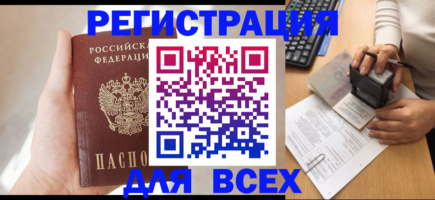 прописка 2025 в Юже