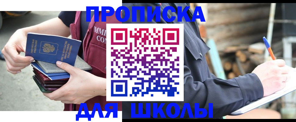 прописка в Юже