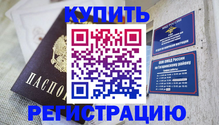 прописка для кредита в Юже
