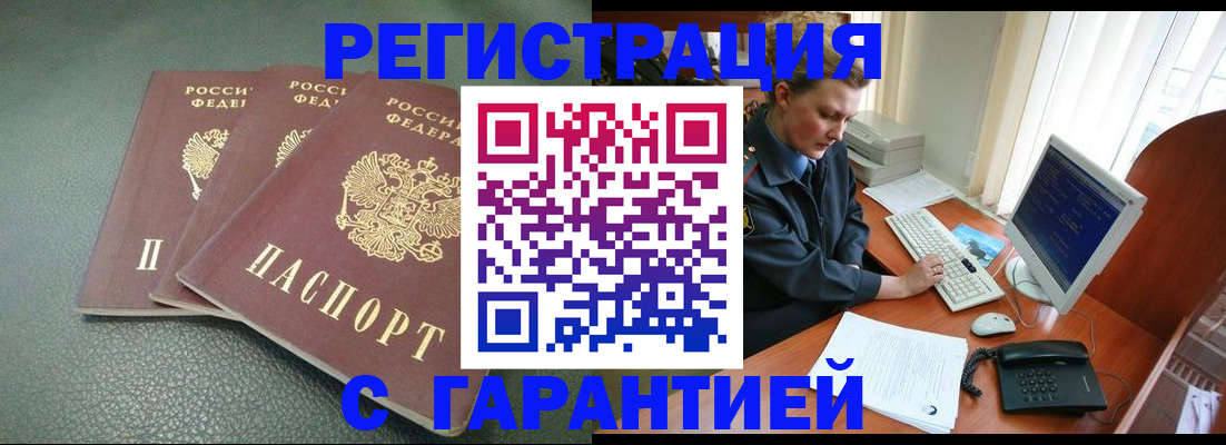 временная регистрация купить в Юже