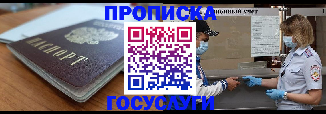прописка гарантия в Юже
